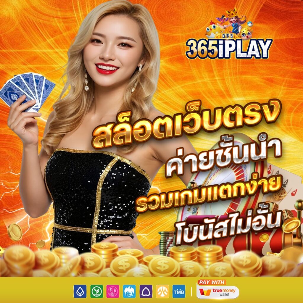 365IPLAY