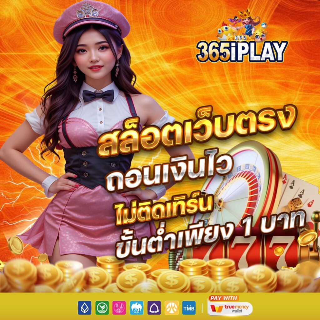 365IPLAY